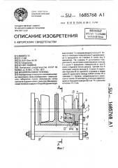 Монорельсовая тележка (патент 1685768)