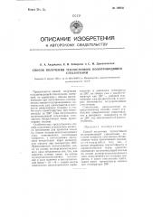 Способ получения теплостойкой полупроводящей стеклоткани (патент 109341)