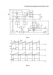 Стабилизатор напряжения постоянного тока (патент 2626462)