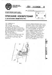 Способ перекрытия русла реки (патент 1113458)