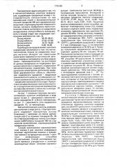 Магнитооптический носитель информации (патент 1793466)