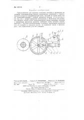 Грузовое приспособление для прижима нажимных валиков к вытяжным цилиндрам льнопрядильных машин (патент 132103)