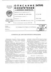 Патент ссср  247595 (патент 247595)