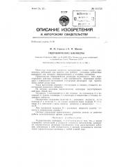 Гидравлические цилиндры (патент 131728)