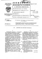 Композиция для получения пенопласта (патент 627145)
