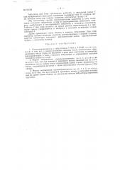 Строкоограничитель к табуляторам т-чм и т-чми (патент 96124)