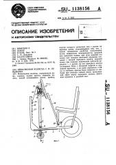 Инвалидная коляска с.н.лукьянова (патент 1138156)