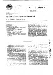 Устройство для контроля световой сигнализации транспортного средства (патент 1733289)