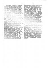 Ручная трамбовка для уплотнения различных сред (патент 1435376)