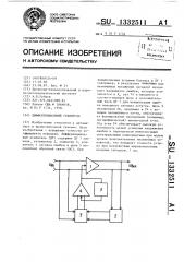 Дифференциальный усилитель (патент 1332511)