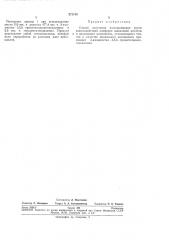 Патент ссср  272195 (патент 272195)