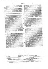 Пневматический патрон (патент 1802116)