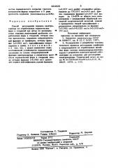 Способ регенерации порошка электрокорунда (патент 884828)
