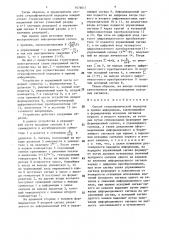 Способ стереофонической передачи и приема информации (патент 1476617)