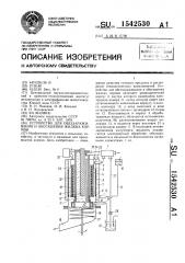 Устройство для обеззараживания и обогащения жидких кормов (патент 1542530)