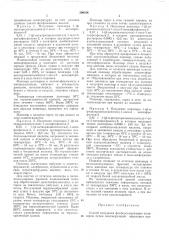 Способ получения фосфорсодержащих полимеров (патент 390106)