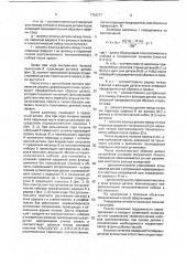 Способ штамповки кузовных панелей с фланцем (патент 1754277)