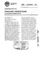 Устройство для подключения внешних устройств к общей магистрали (патент 1343420)