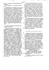 Подстроечный конденсатор (патент 894810)