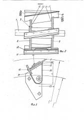 Измельчающий аппарат (патент 1803001)