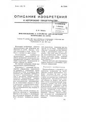 Приспособление к устройству для испытания материалов на изгиб (патент 75399)