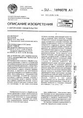 Устройство для гидростатического выдавливания полостей в заготовках (патент 1696078)