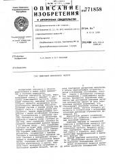 Цифровой синтезатор частот (патент 771858)