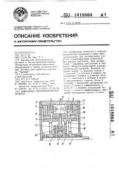 Реверсивная электромеханическая передача (патент 1418864)