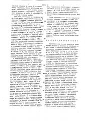 Переключатель потока жидкости (патент 1526610)