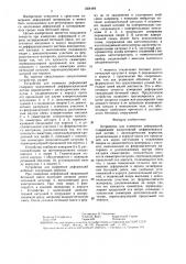 Устройство для измерения деформаций (патент 1564489)