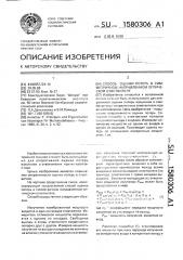 Способ оценки потерь в симметричном направленном оптическом ответвителе (патент 1580306)