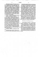 Планетарная передача (патент 1744337)