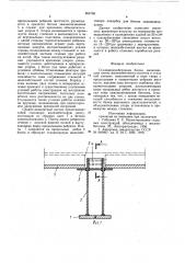 Сталежелезобетонная балка (патент 863798)