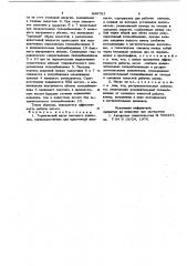 Термический насос высокого давления (патент 846781)