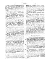 Навесное рабочее оборудование землеройной машины (патент 1627620)