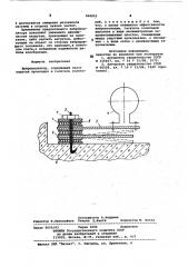 Виброизолятор (патент 848803)