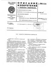 Селектор биполярных импульсов (патент 961131)