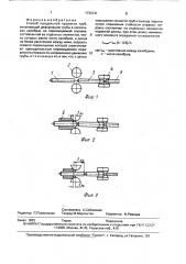 Способ продольной прокатки труб (патент 1733131)