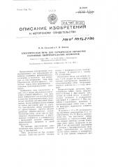 Электрическая печь для термической обработки селеновых выпрямительных элементов (патент 95381)