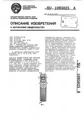 Калибр-кольцо для контроля шлицевых валов (патент 1095025)