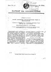 Способ изготовления светочувствительных бумаг из диазосоединений (патент 17001)