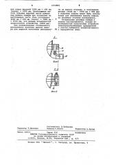 Установка для измельчения лома (патент 1072883)