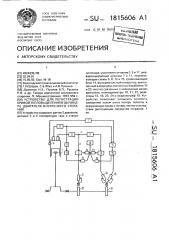 Устройство для регистрации кривой тепловыделения в цилиндре двигателя внутреннего сгорания (патент 1815606)
