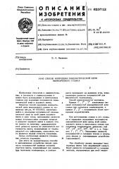 Способ коррекции кинематической цепи винторезного станка (патент 623712)