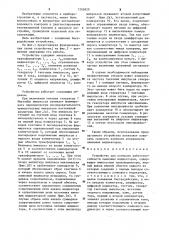 Устройство для контроля работоспособности ламповых индикаторов (патент 1265829)