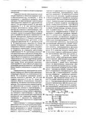 Гироскопическая навигационная система для подвижных объектов (патент 2000544)