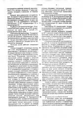 Поточная линия для изготовления книжно-журнальной продукции (патент 1701570)