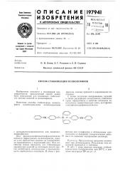 Способ стабилизации полиолефинов (патент 197941)