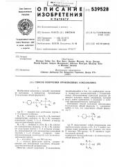 Способ получения производных 2оксазолина (патент 539528)