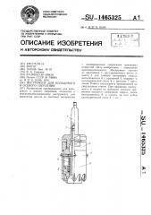 Инструмент для кольцевого и осевого сверления (патент 1465325)